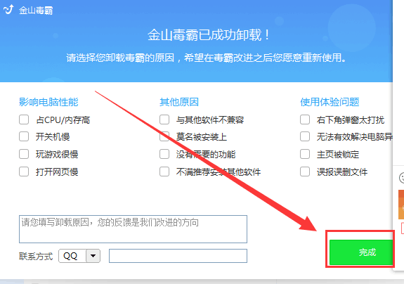 怎么卸载金山毒霸