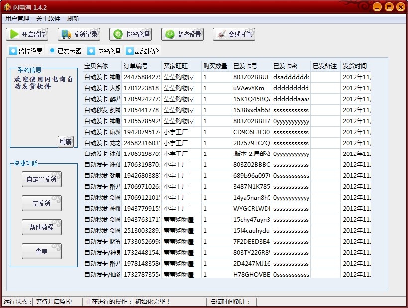 淘宝自动发货