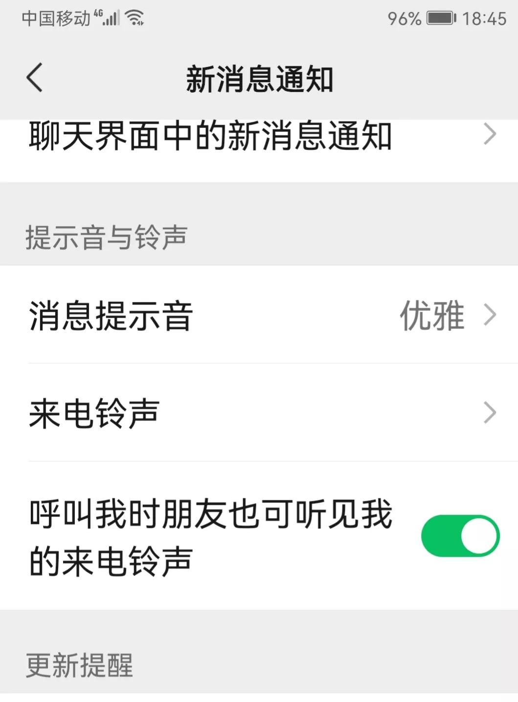 微信设置