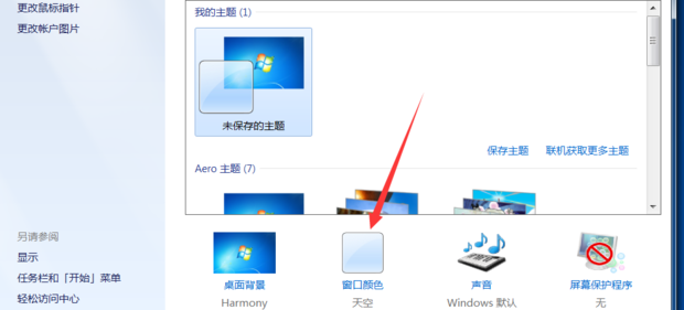 任务栏怎么变透明