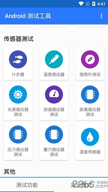 手机软件测试