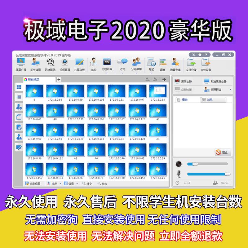 极域电子教室