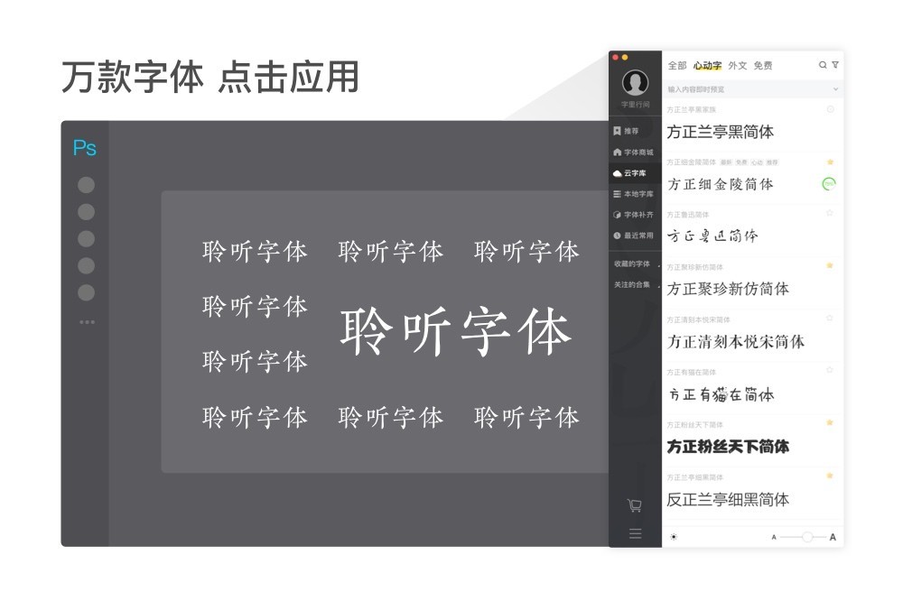 字体管理