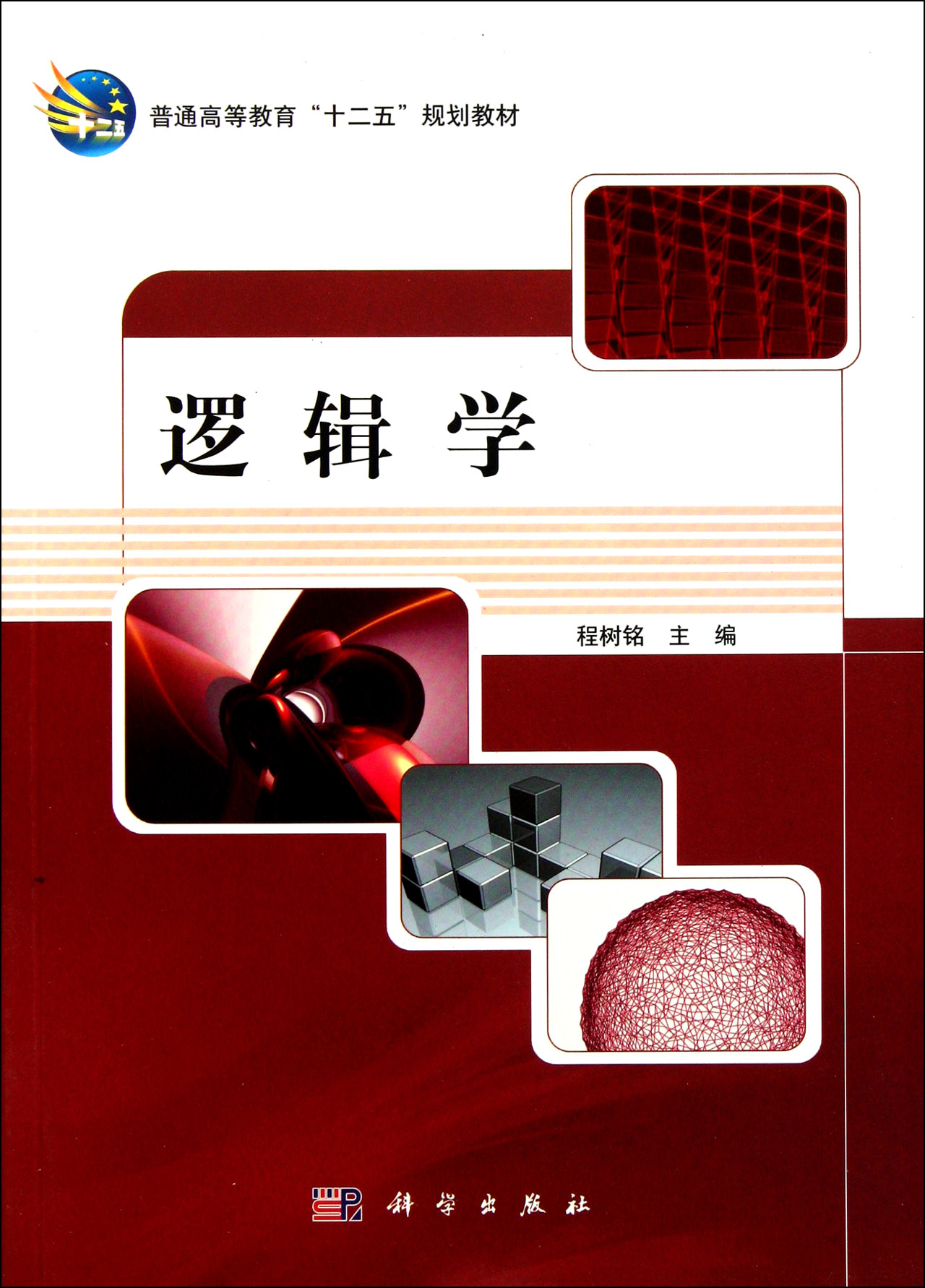 逻辑学是什么