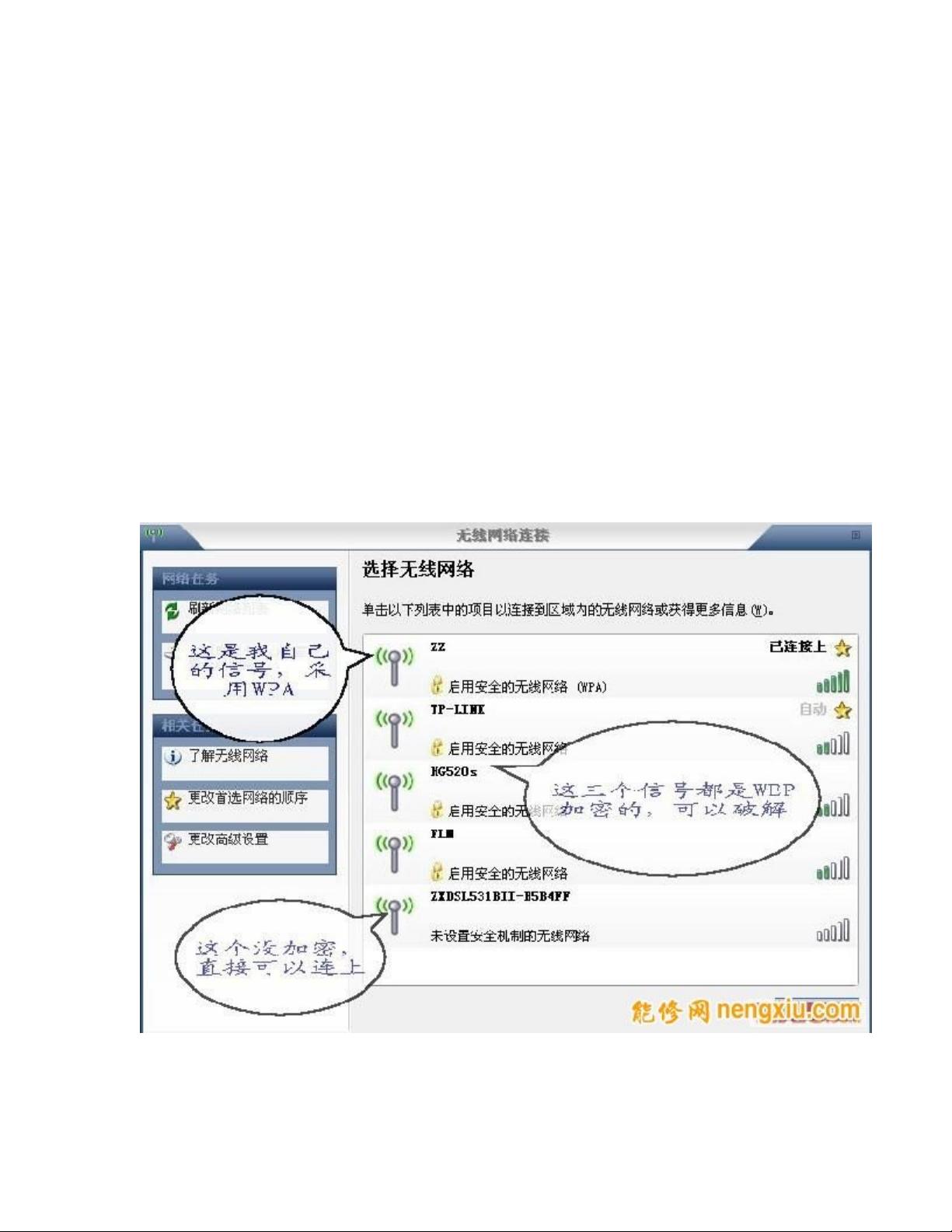 无线网密码破解