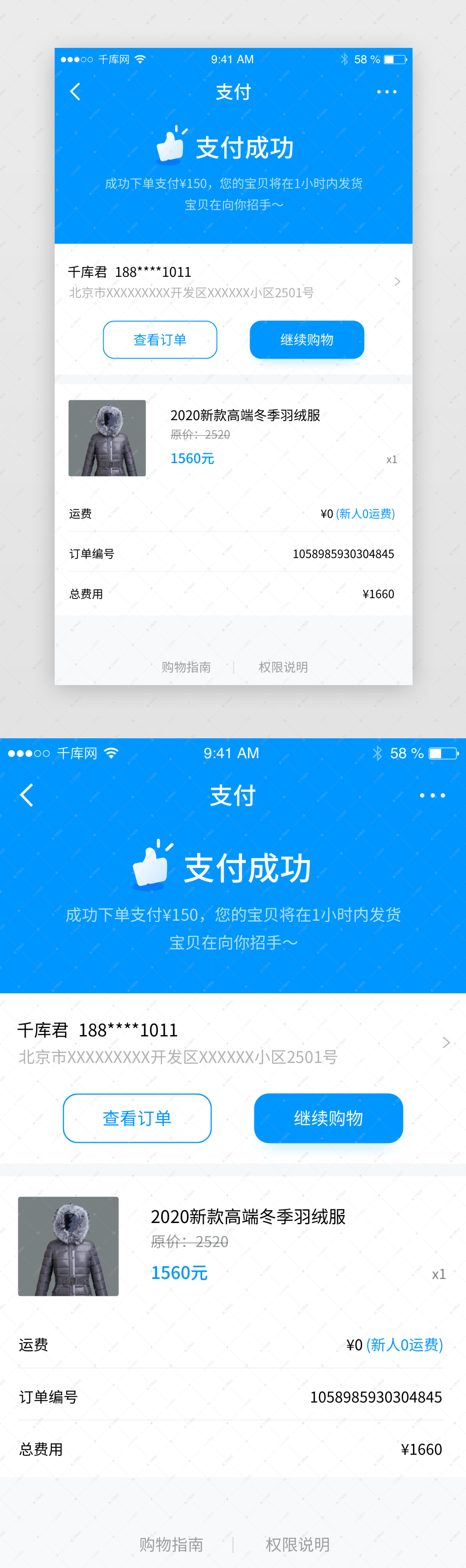 订单支付