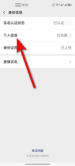 怎么查询个人信息