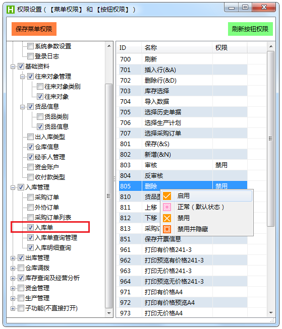 功能权限