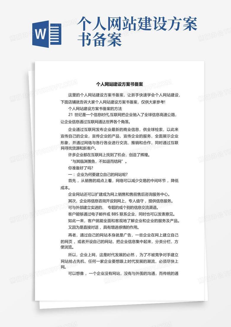个人网站建设