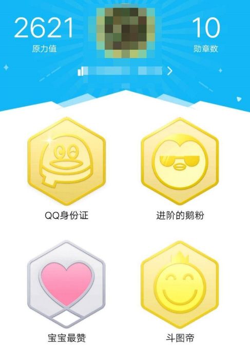 qq勋章