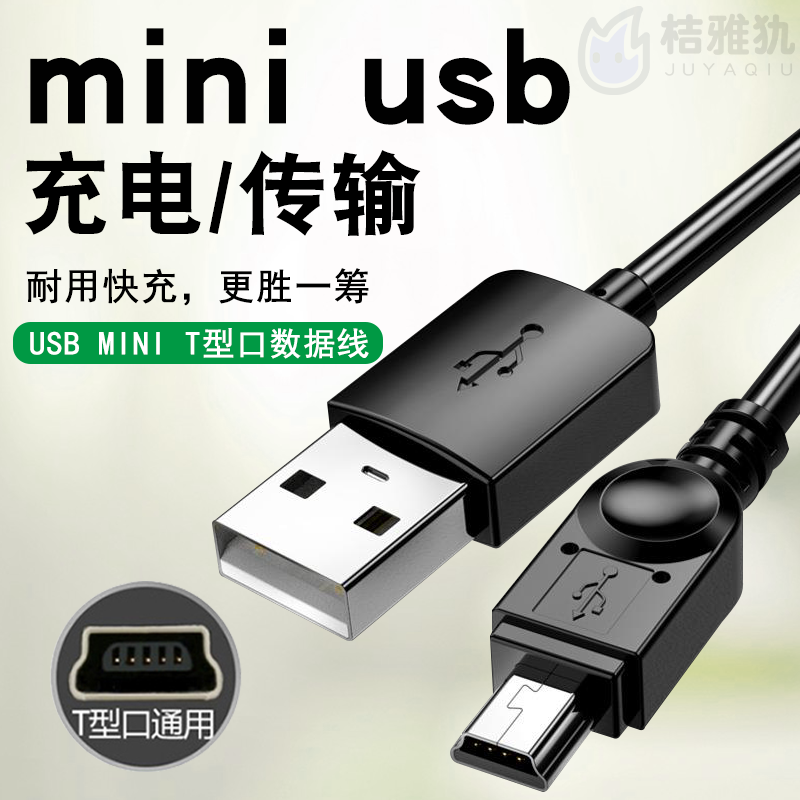 迷你usb