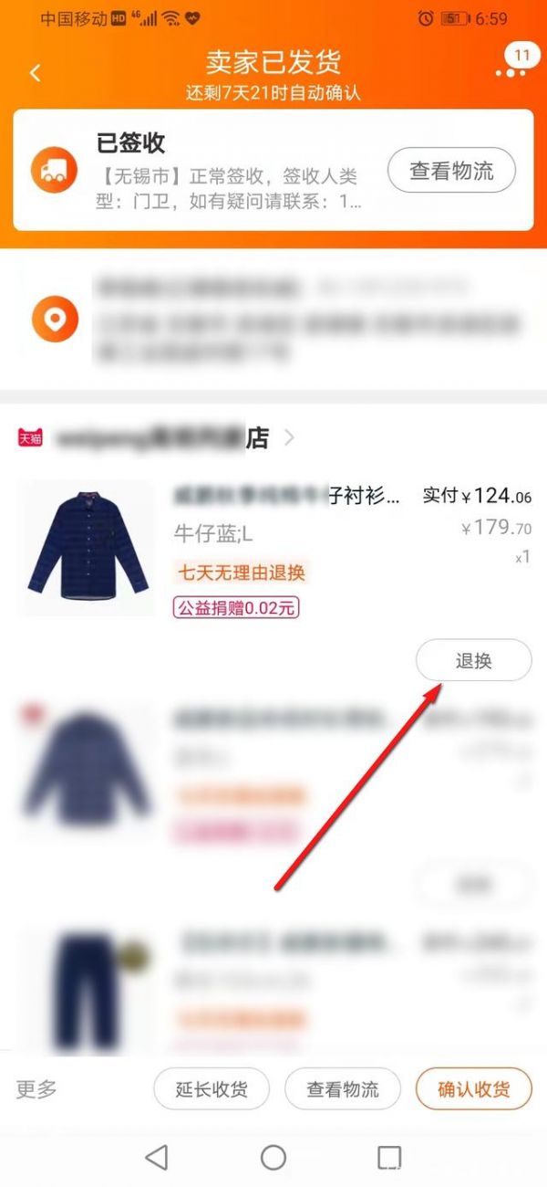 淘宝怎么换货