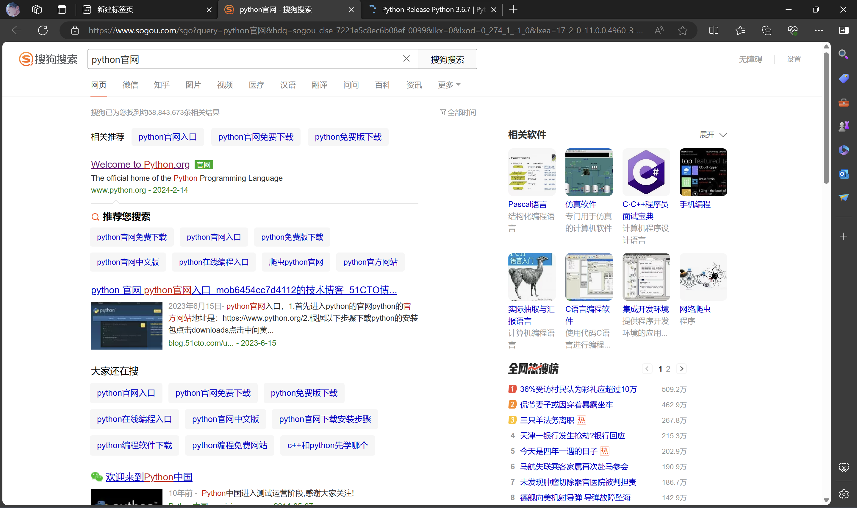 python环境