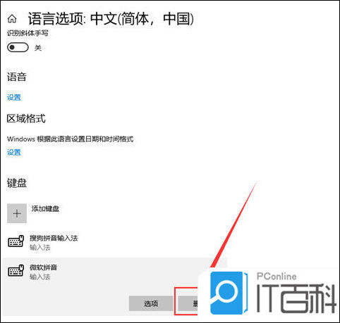 添加输入法