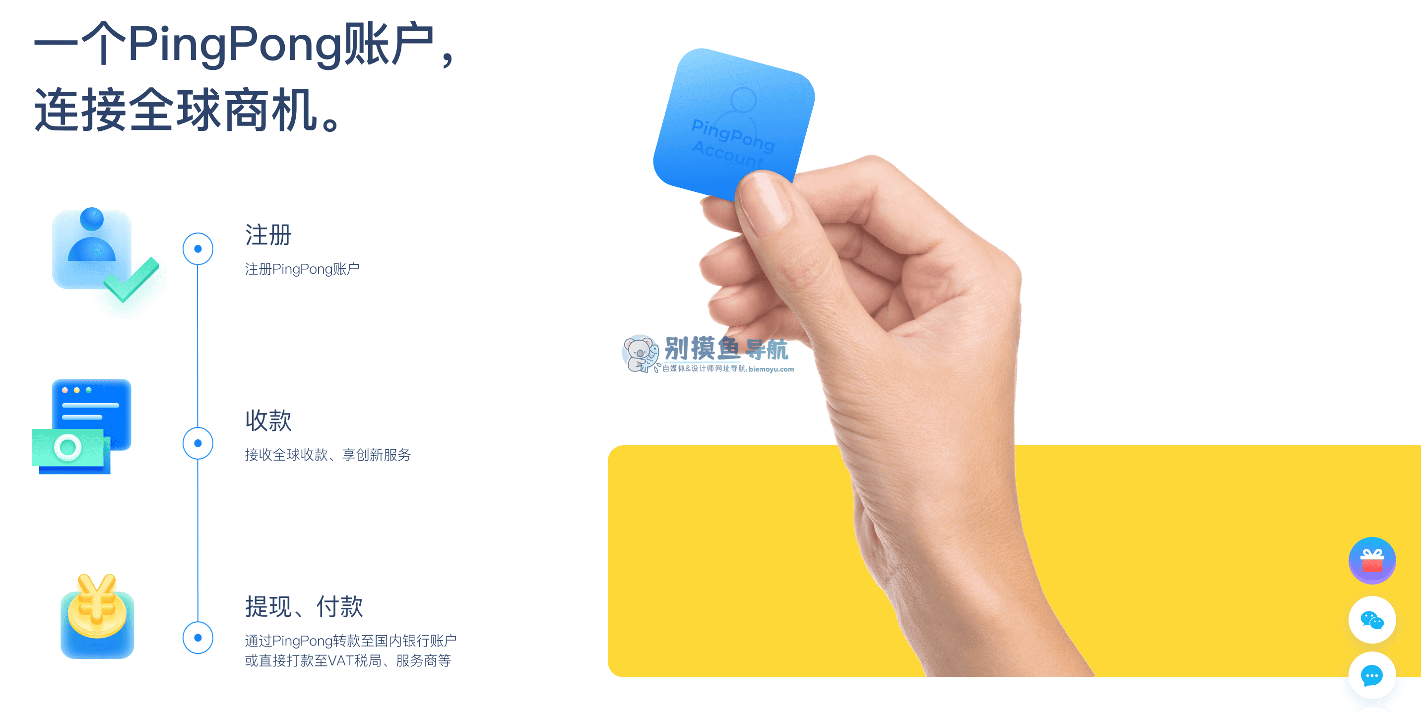pingpong登录