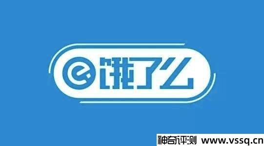饿了吗人工客服