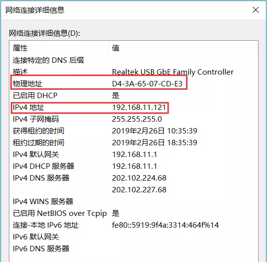 mac地址修改