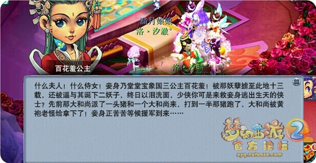 宝象国剧情攻略