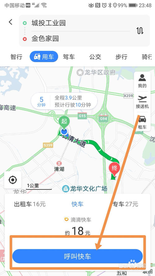 百度地图打车