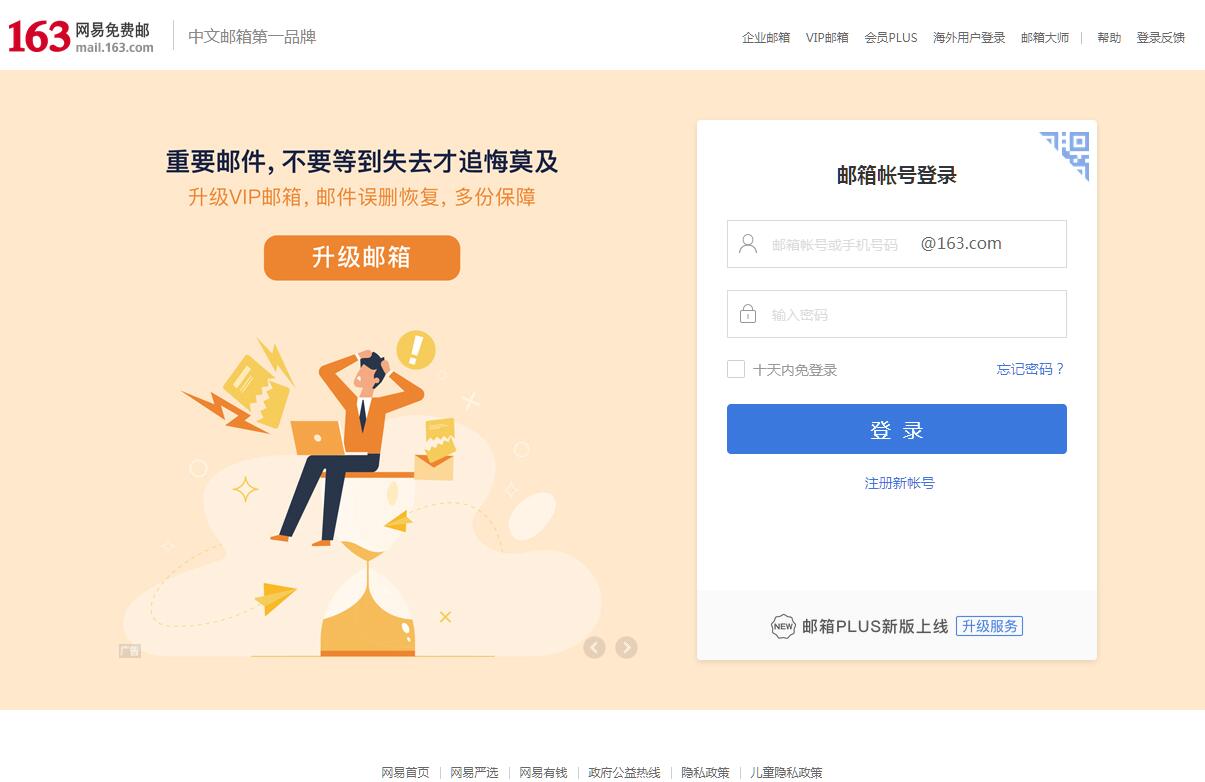 1633邮箱