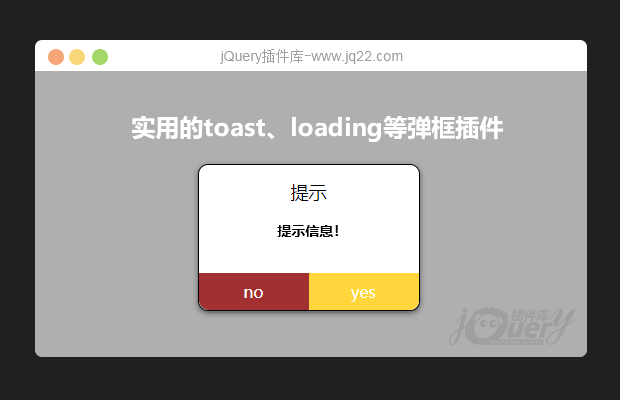 toast弹窗