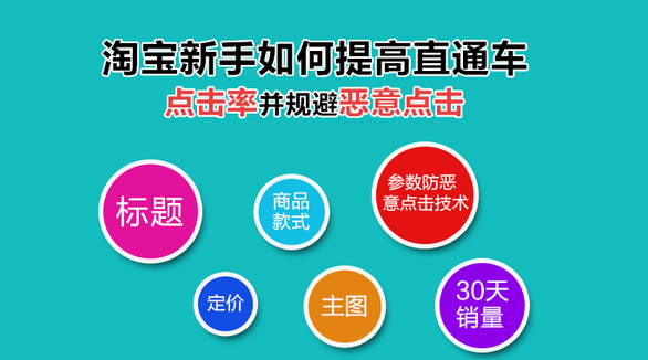 淘宝恶意点击