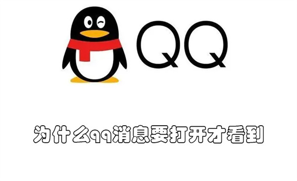 为什么qq