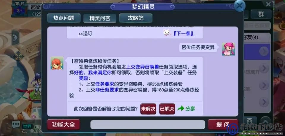 梦幻剧情任务攻略