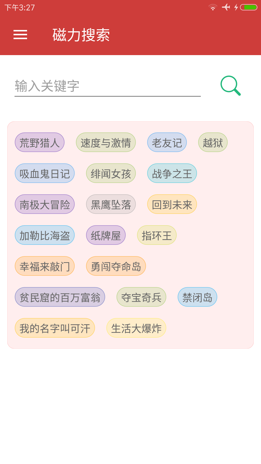 磁力种子搜索器