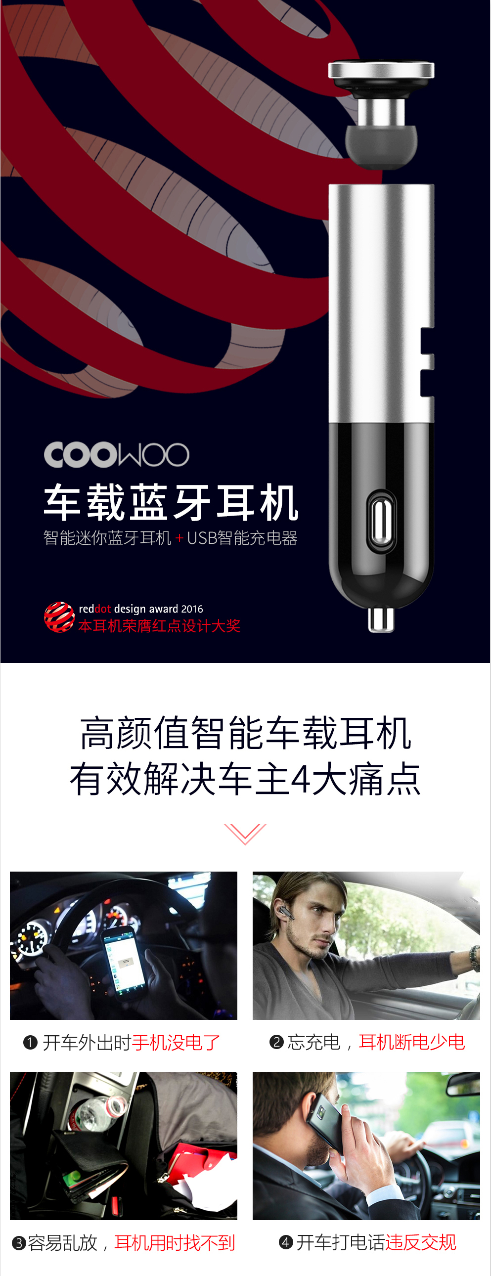 车载蓝牙耳机