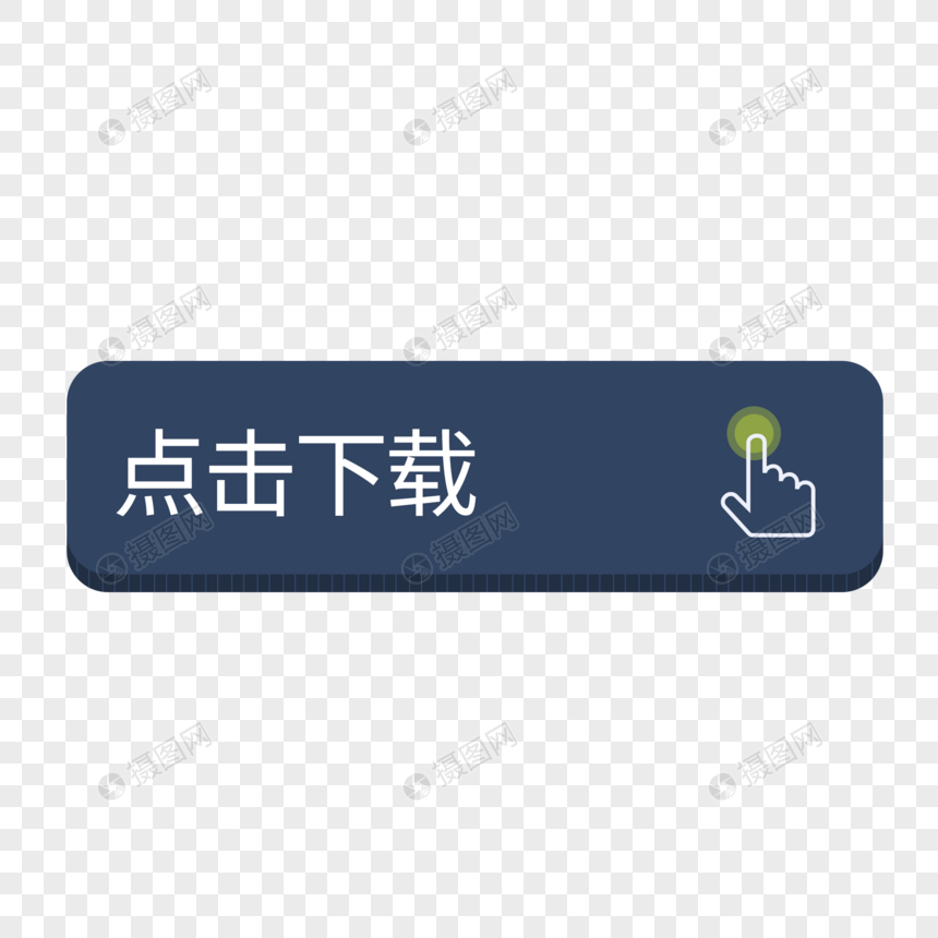 点击下载