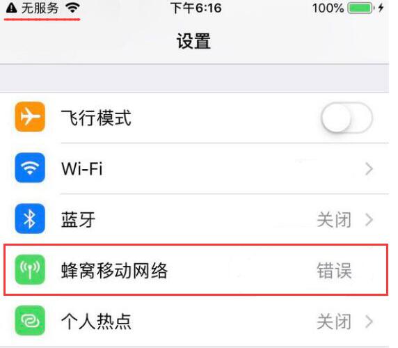 未能激活蜂窝数据