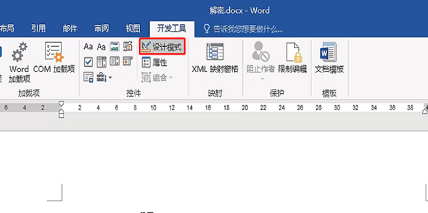 word文档解密