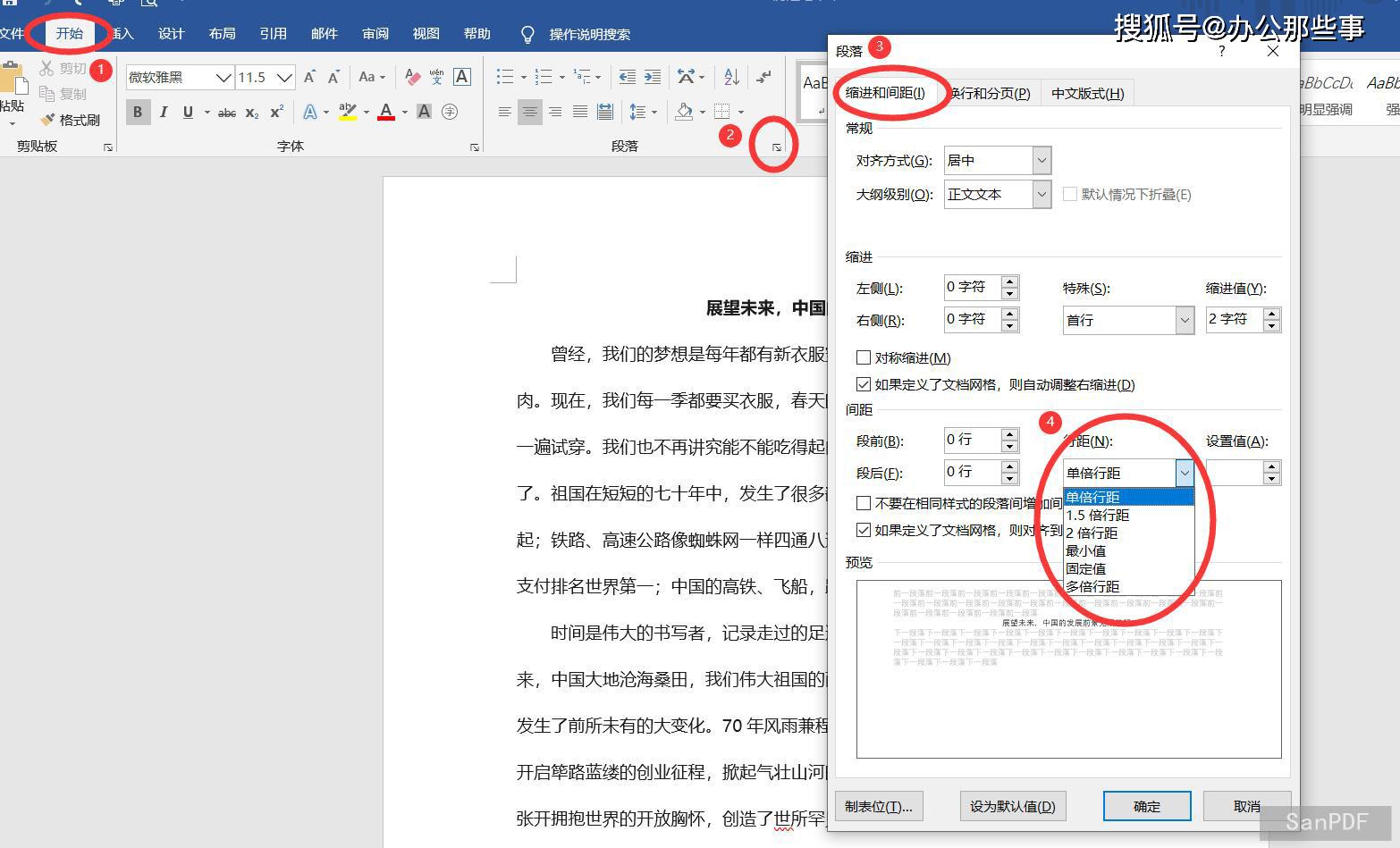 css行间距