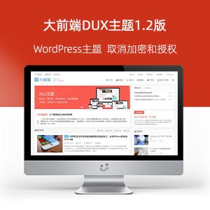 dux主题