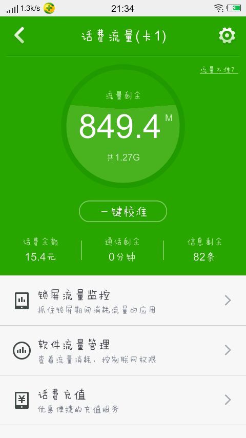 如何查看流量剩余