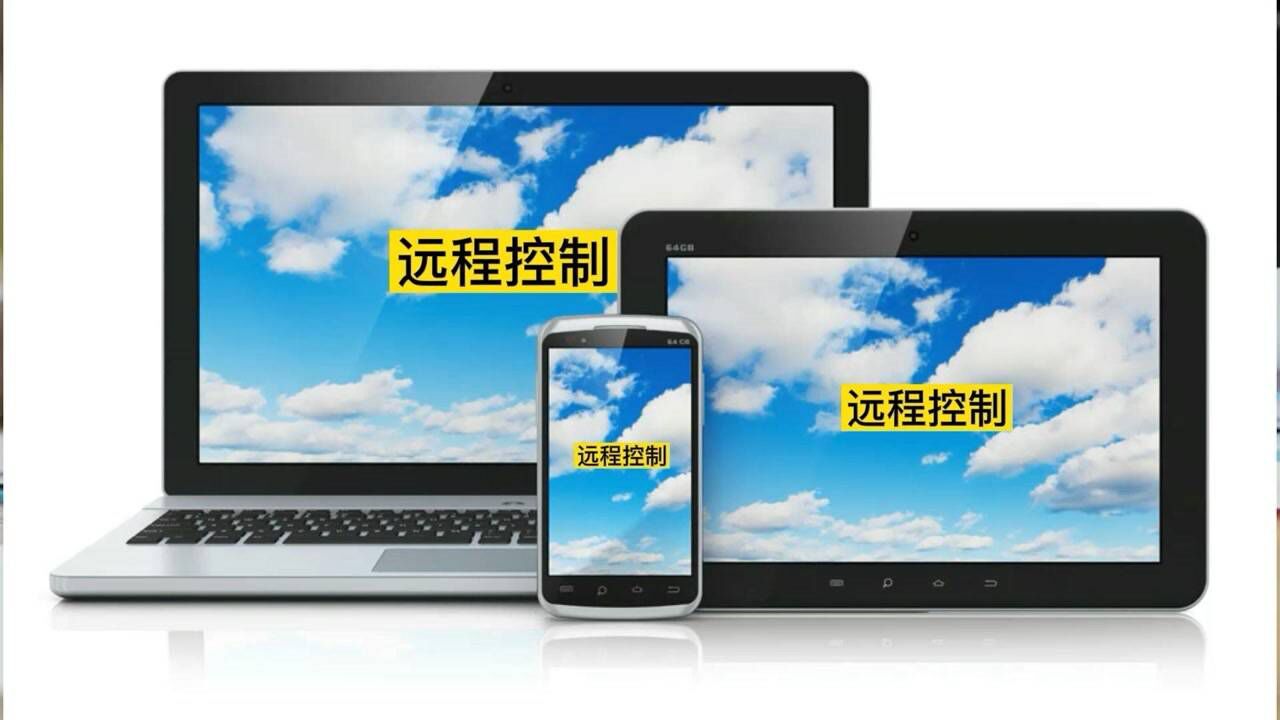 电脑远程控制手机