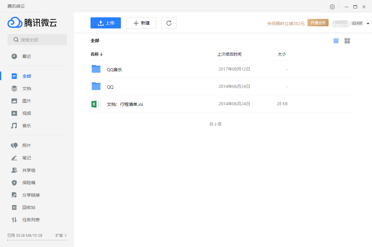 微云下载速度慢