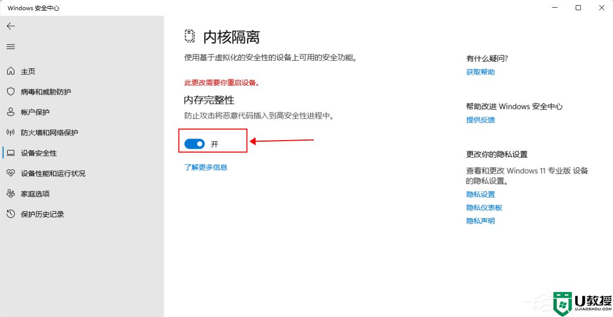内核隔离