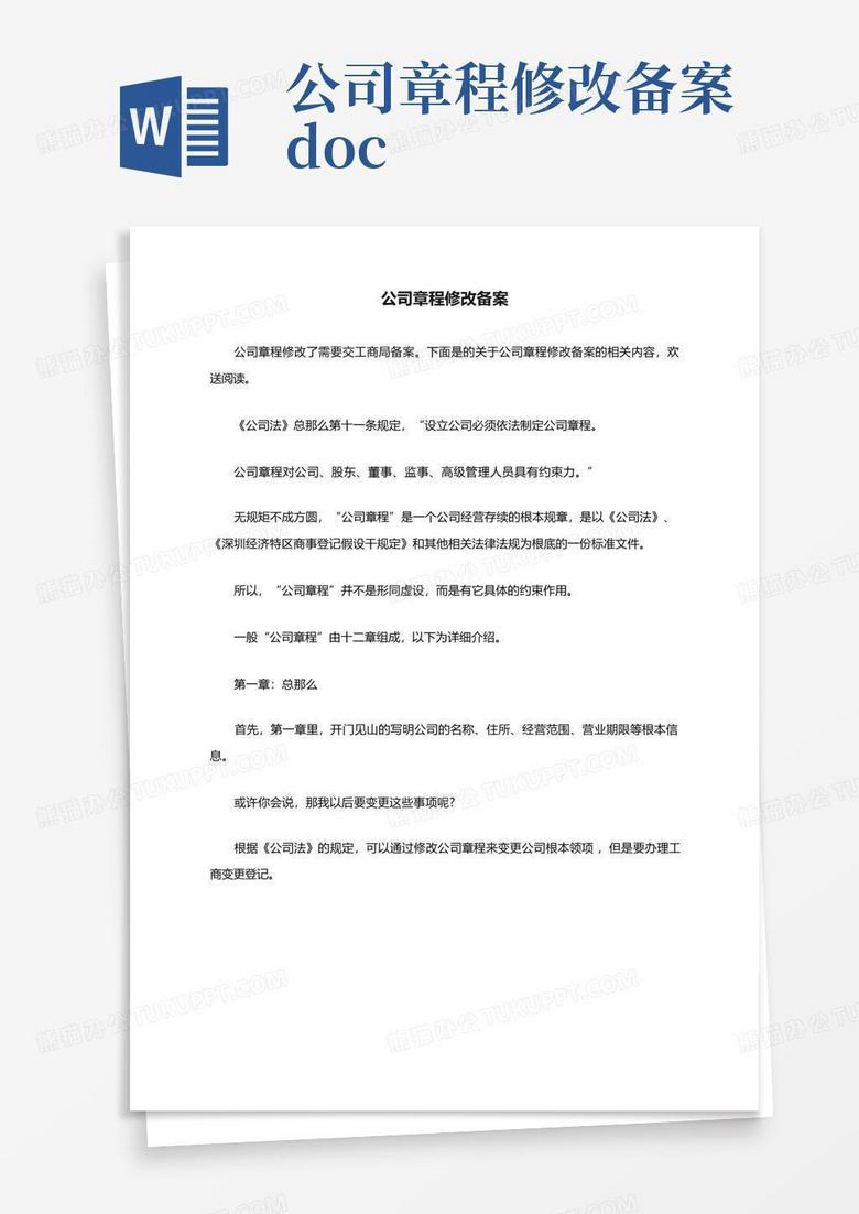 企业备案变更董事会所需材料