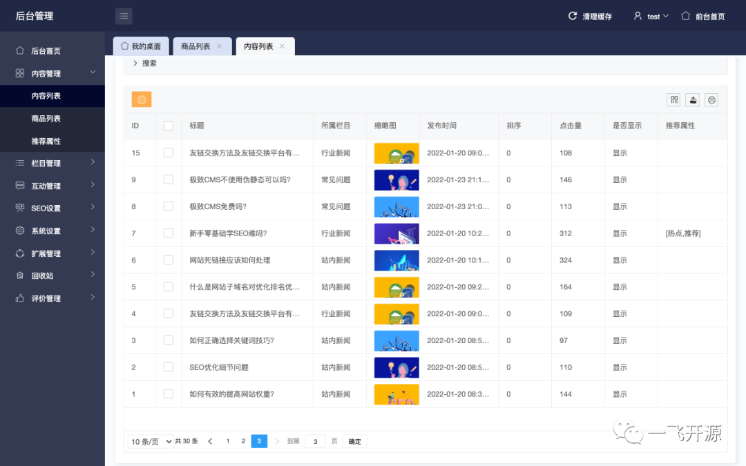 cms建站系统