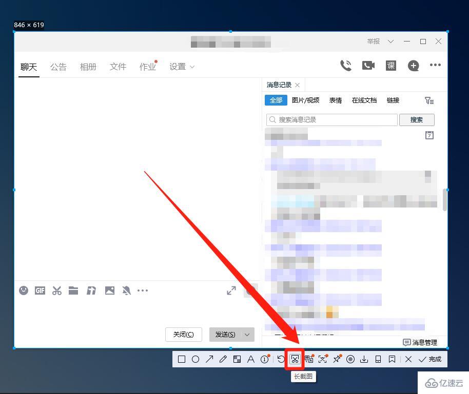 qq截长图