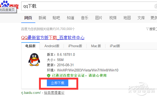 qq未启用