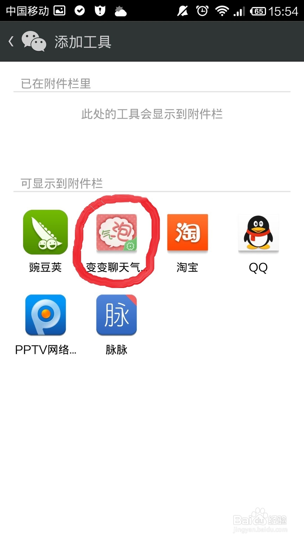 微信插件