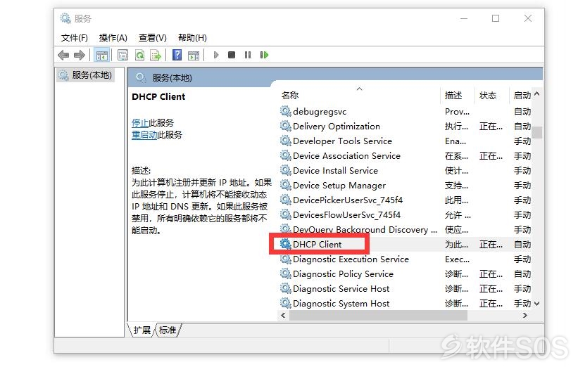 dhcp怎么开启