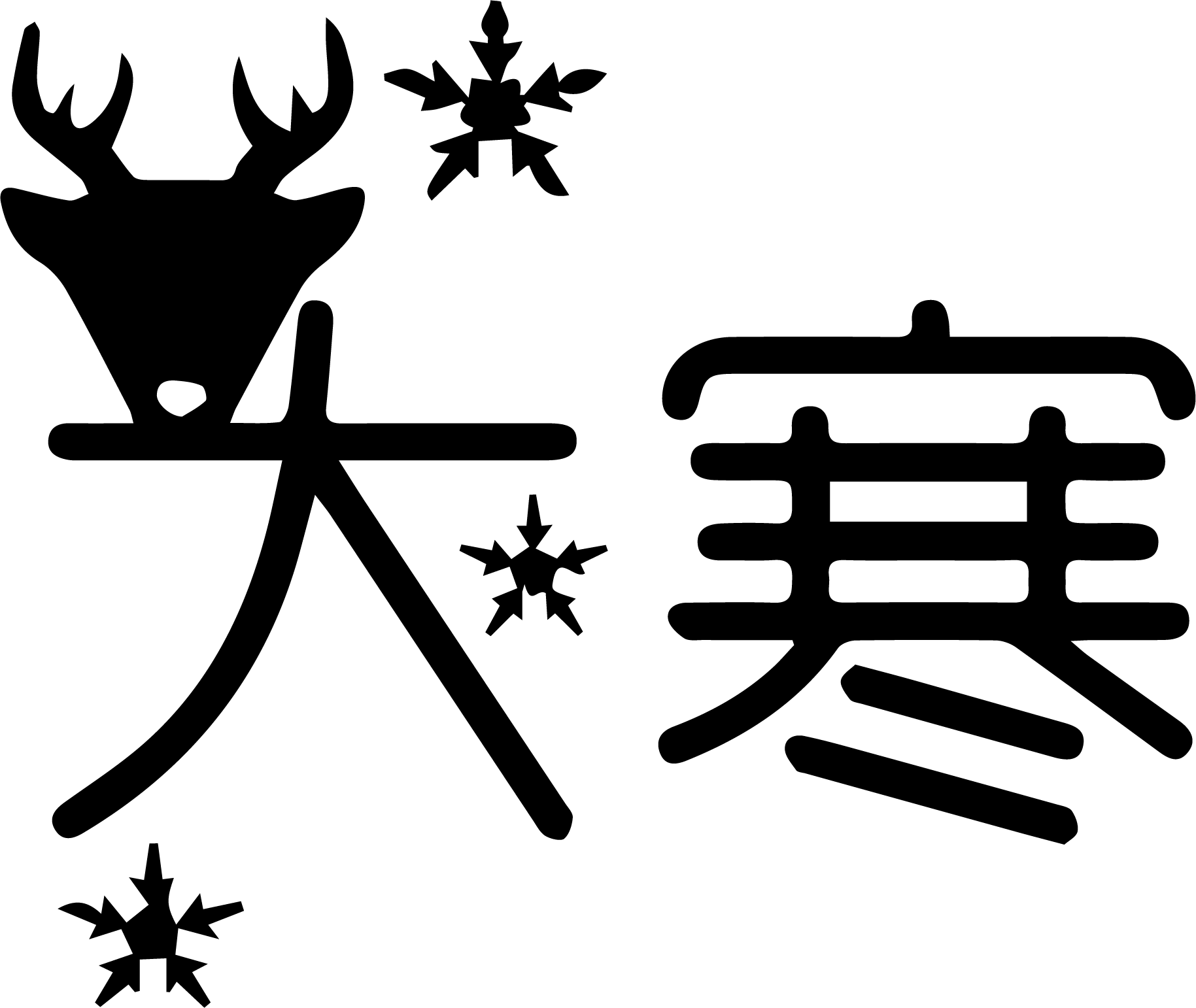 文字删除线生成器