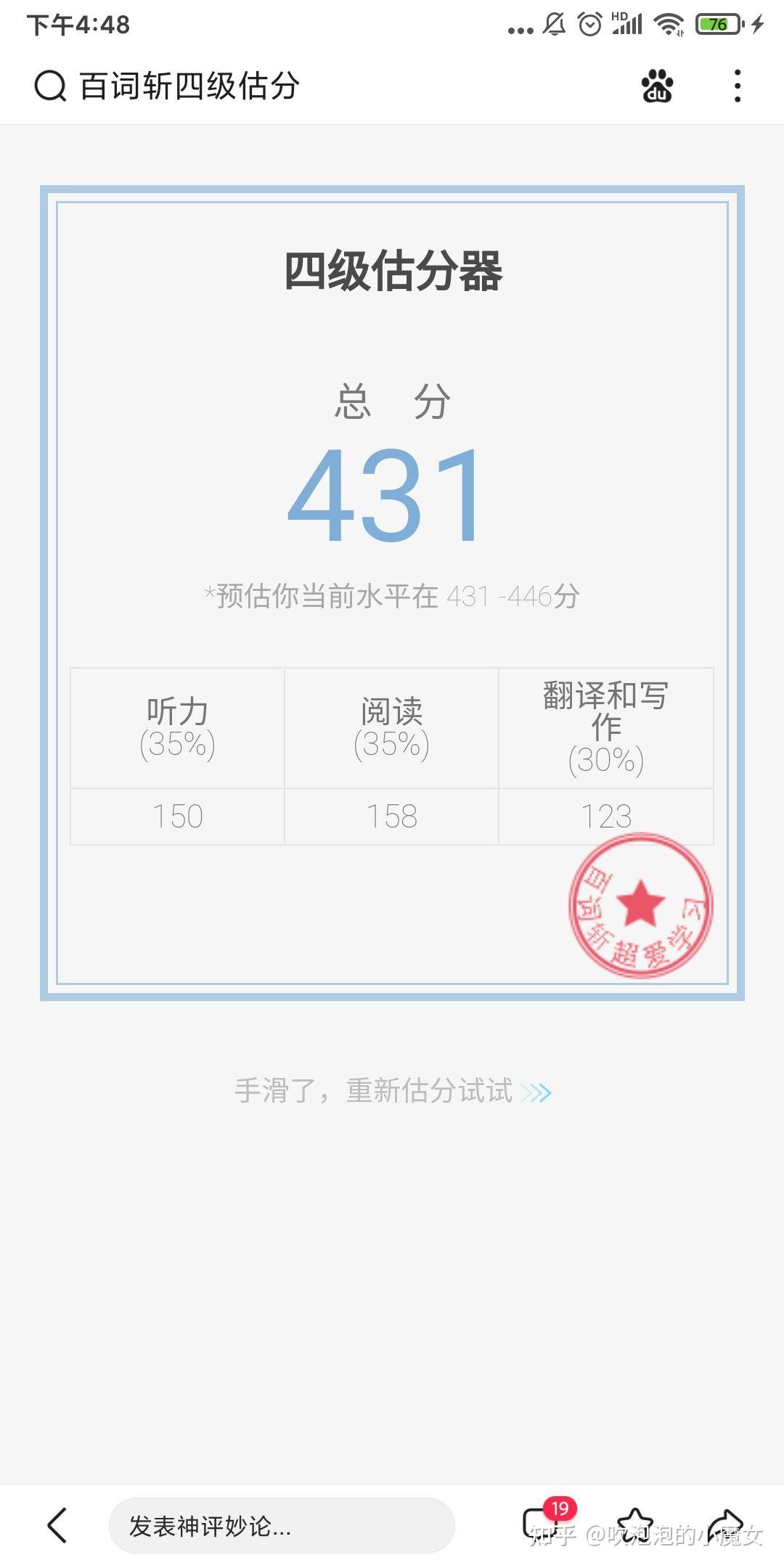 百词斩估分六级
