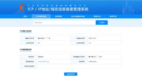 个人域名备案