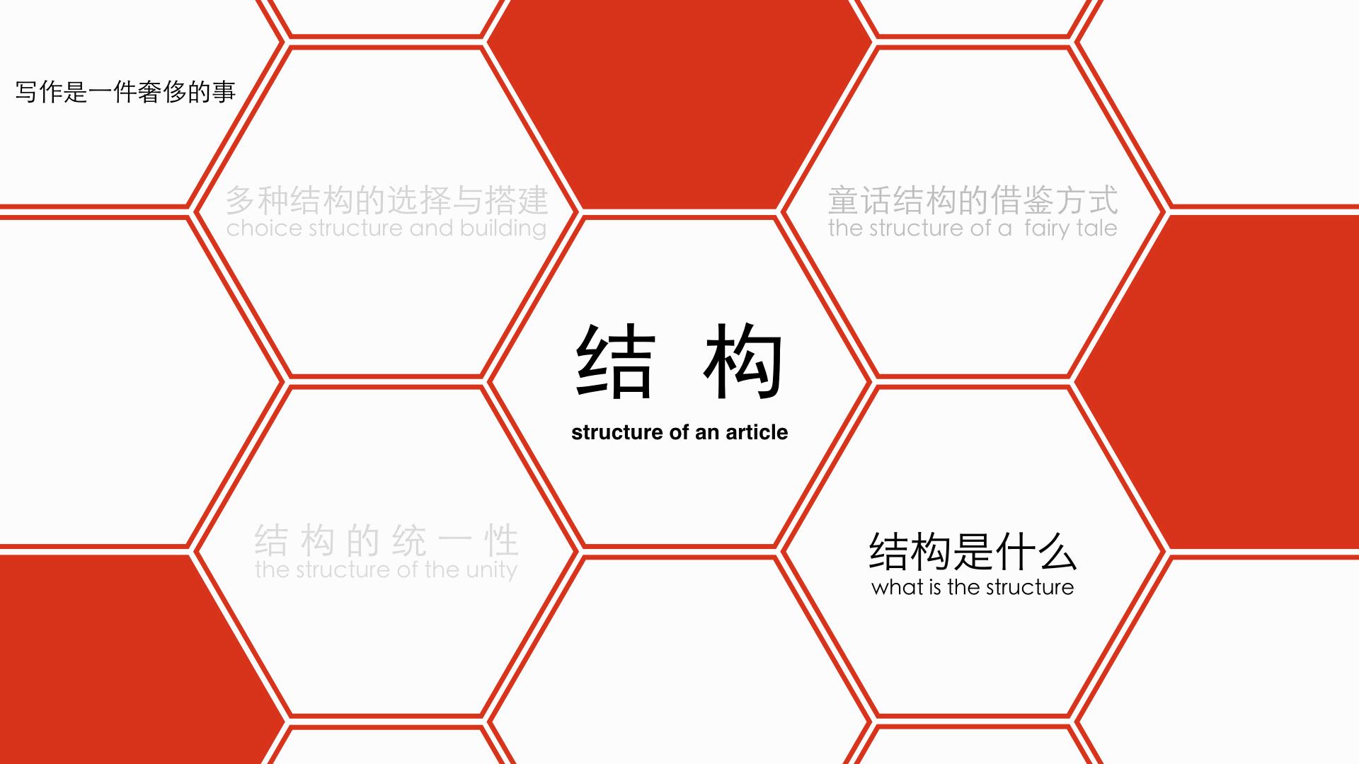 在是什么结构