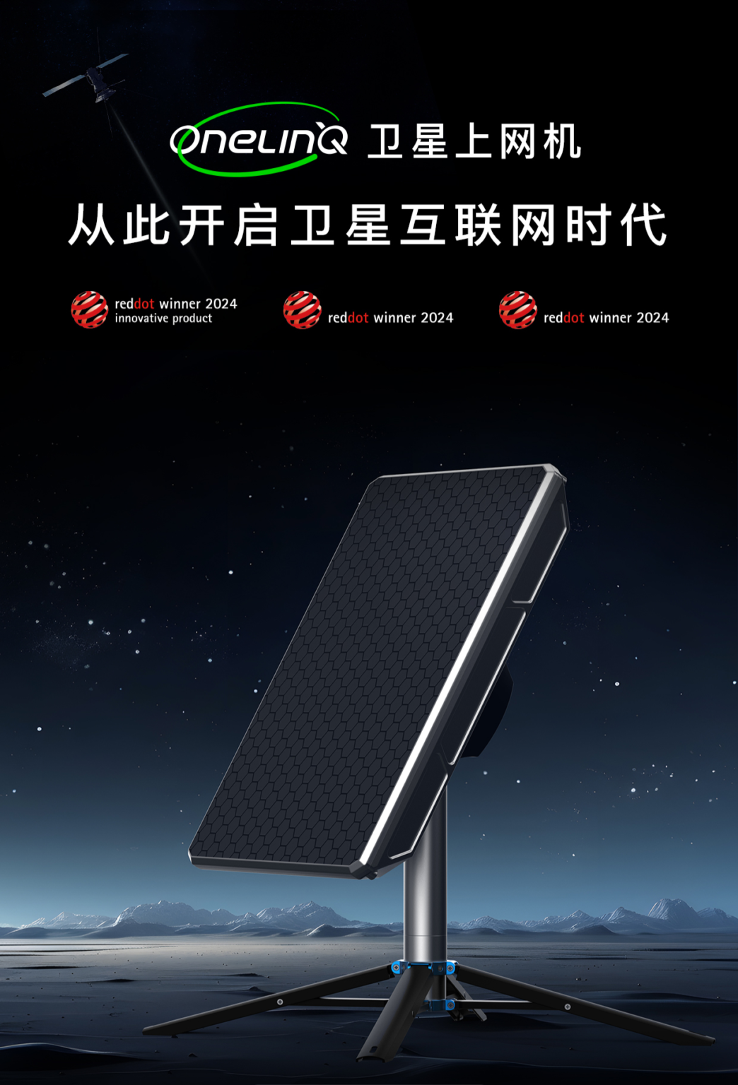 卫星上网